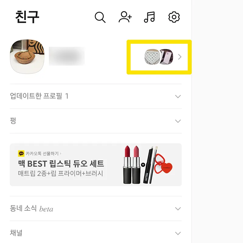 카톡-멀티프로필-설정