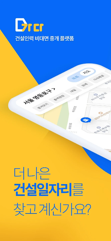 인력사무소, 일용직 일자리, 가다, 근로자 구직자용 노가다, 건설 일자리, 인력사무소, 1일 1가다