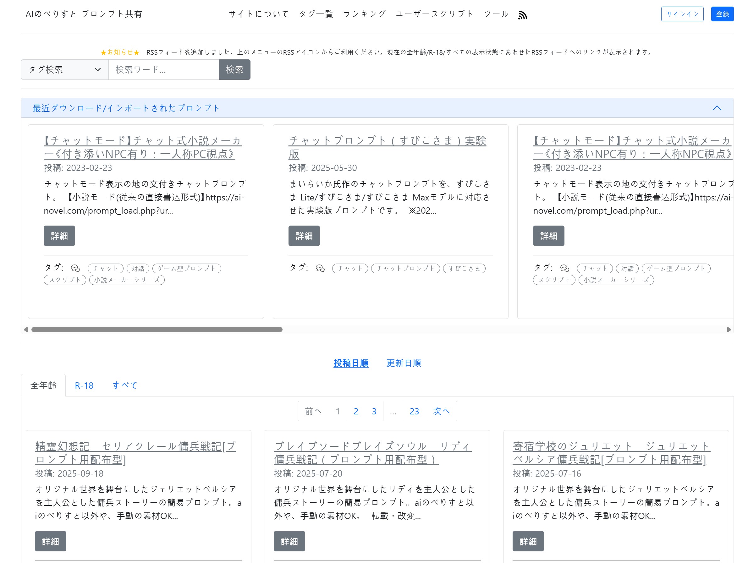 AIのべりすとプロンプト共有
