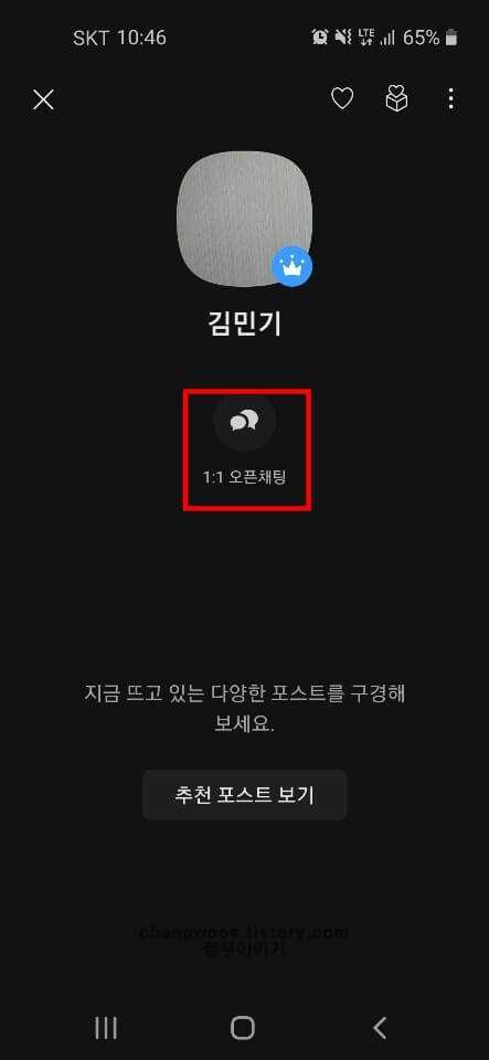 1:1-오픈채팅-버튼