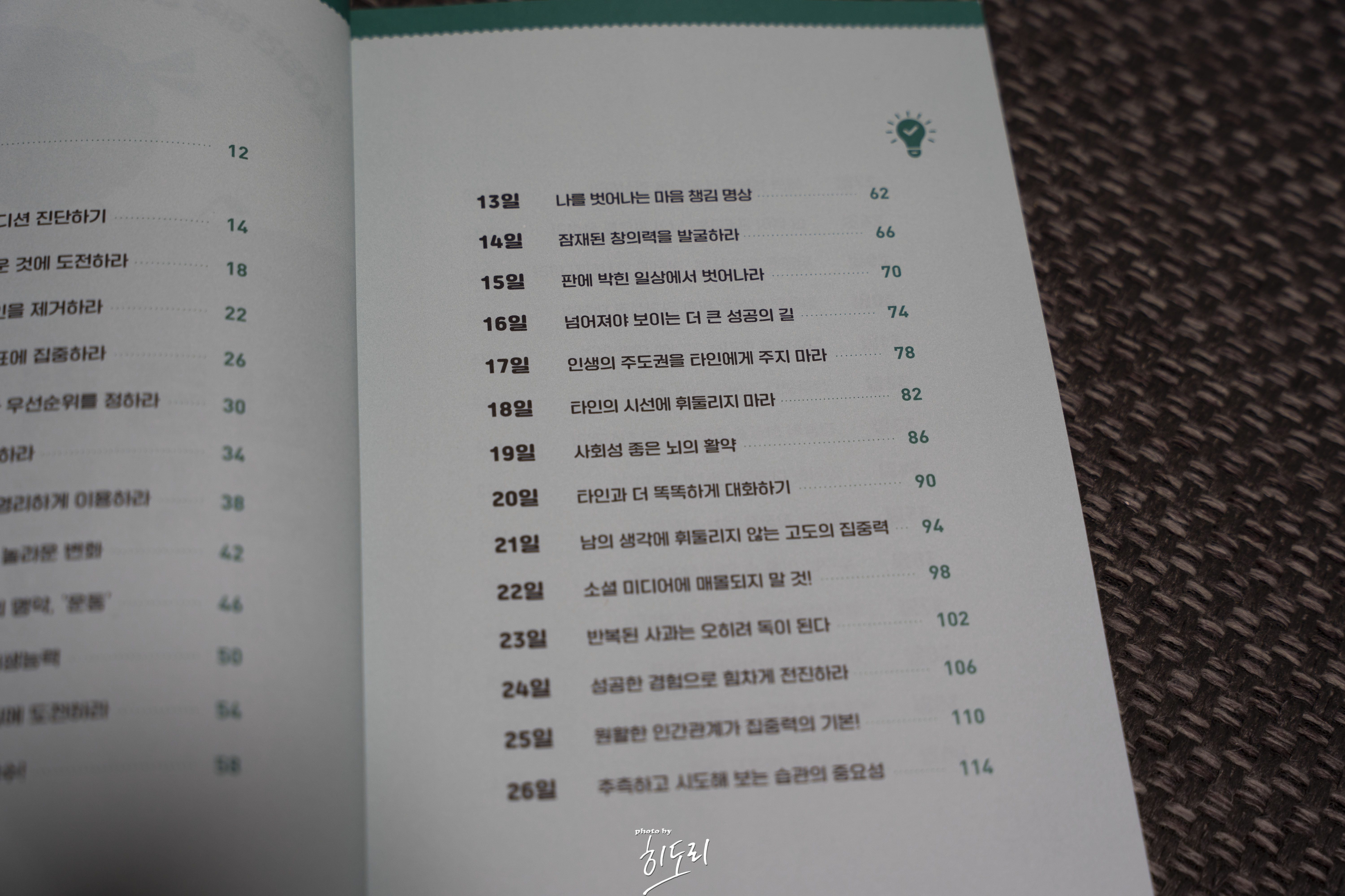 개러스 무어 <집중력 천재 잠자는 뇌를 깨워라> - 하루 20분 두뇌 트레이닝으로 만드는 말랑말랑한 뇌 4