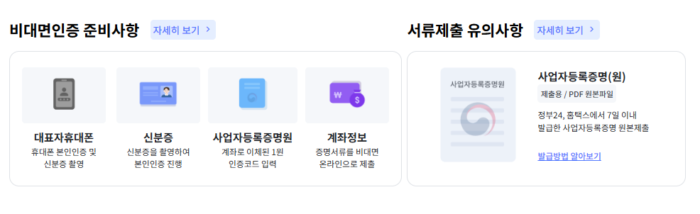 비대면으로 즉시 발급받는 방법