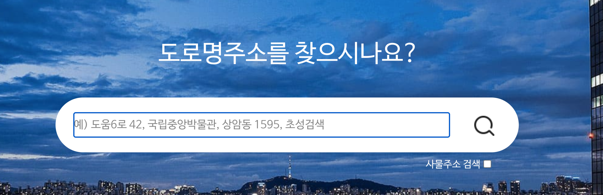 한글주소-영어주소-변환-사이트