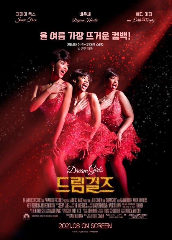영화 드림걸즈 포스터