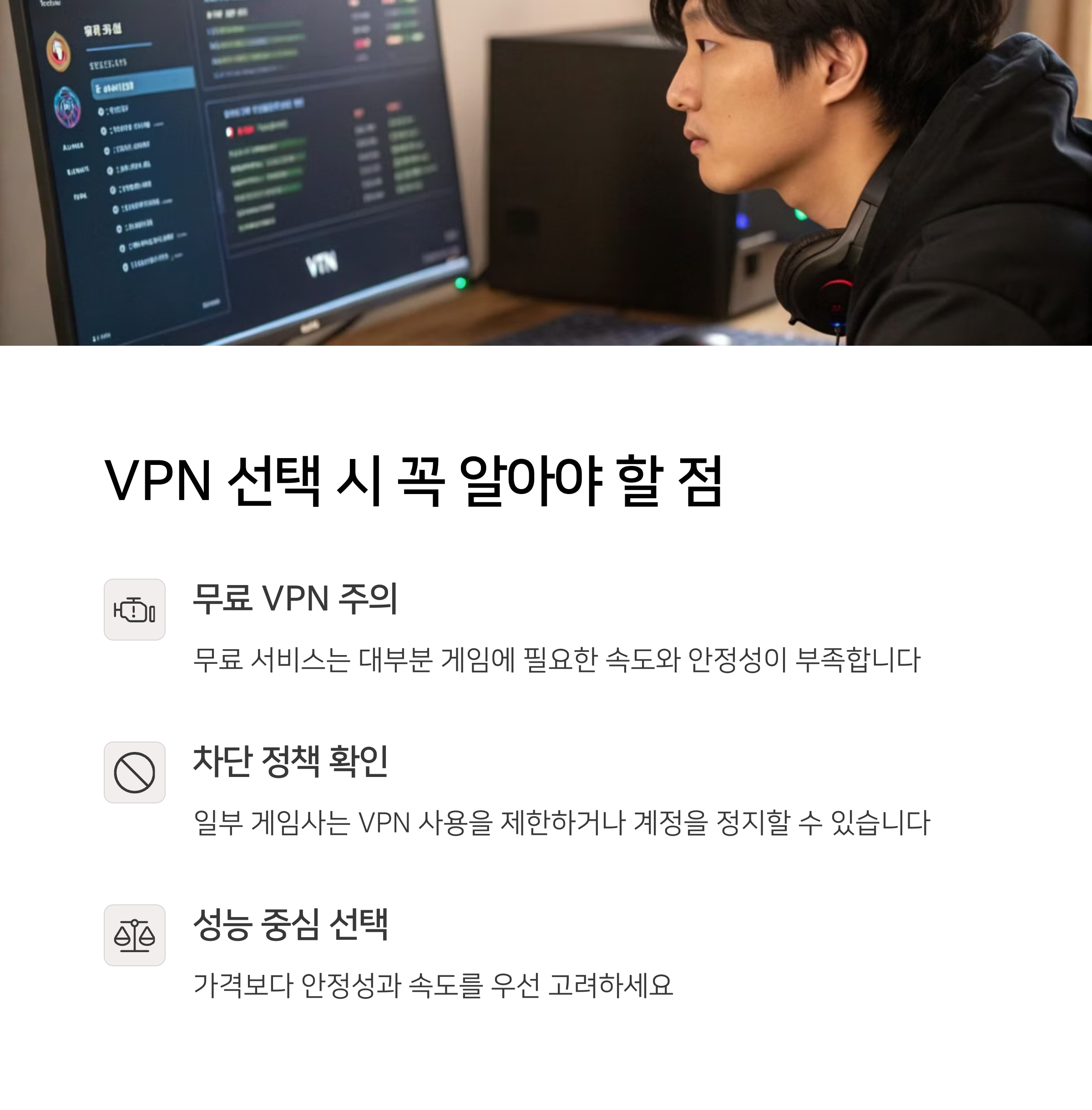 게임할 때 꼭 필요한 저지연 VPN 추천, 핑 낮추는 방법