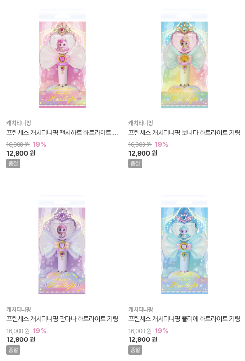 프린세스 캐치티니핑 - Teenieping Season 6 - 1