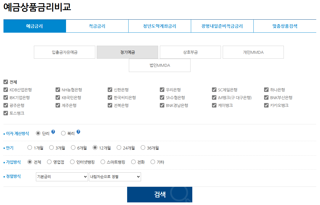 예금상품금리비교