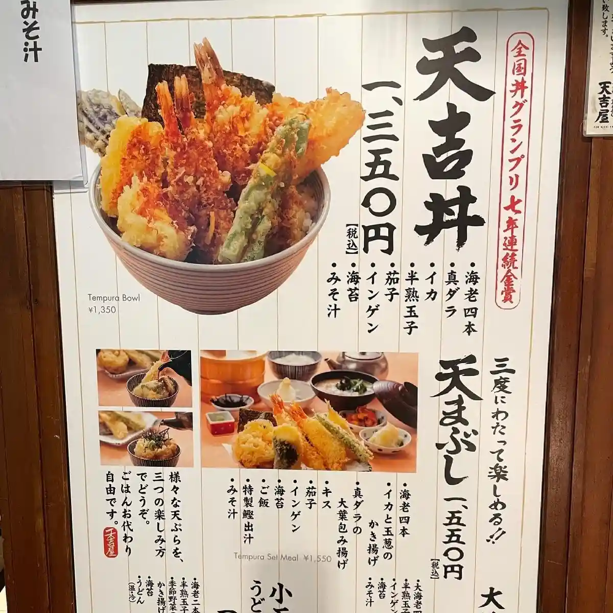 텐키치야 텐키치동