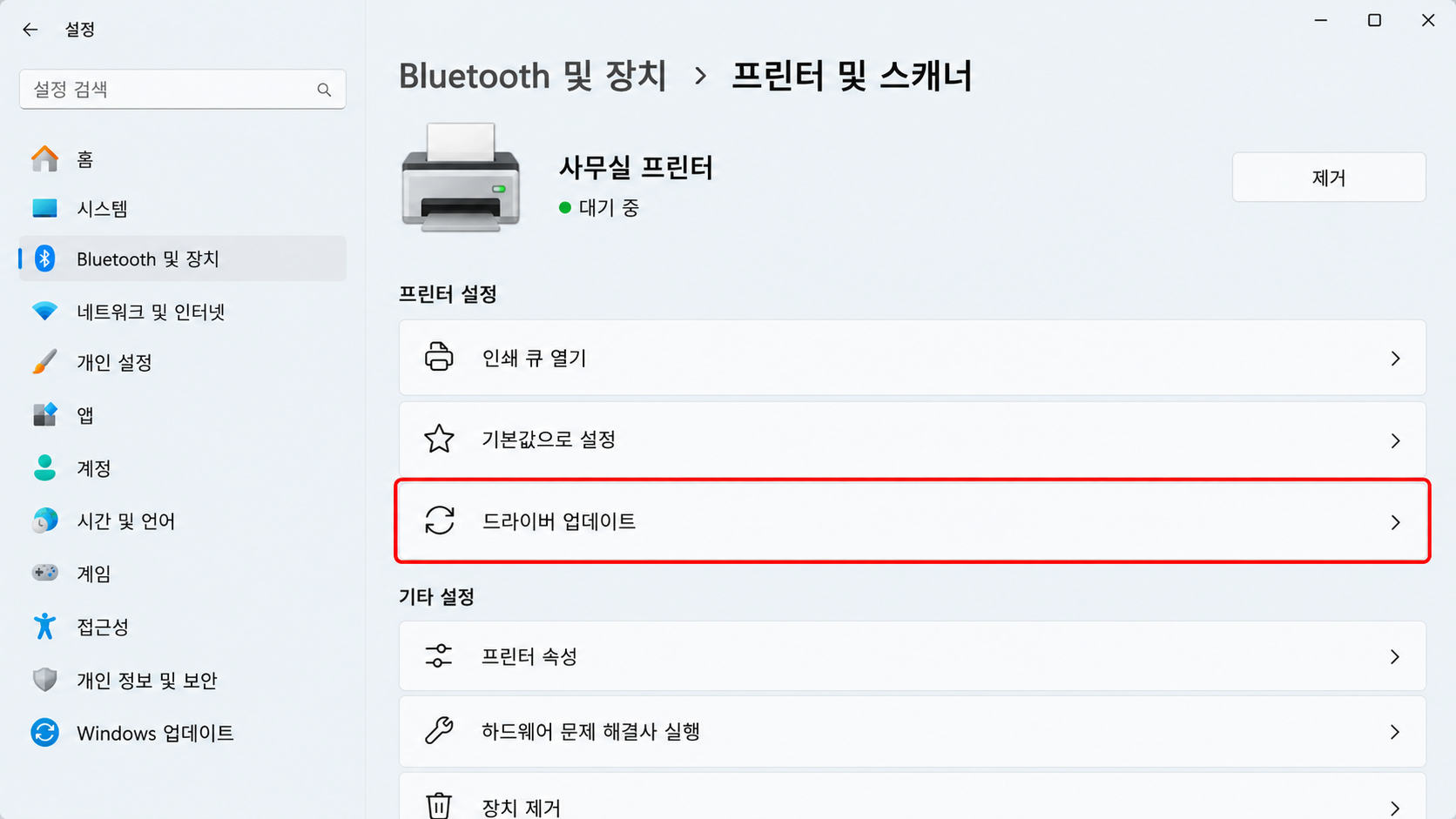 프린터 드라이버 업데이트