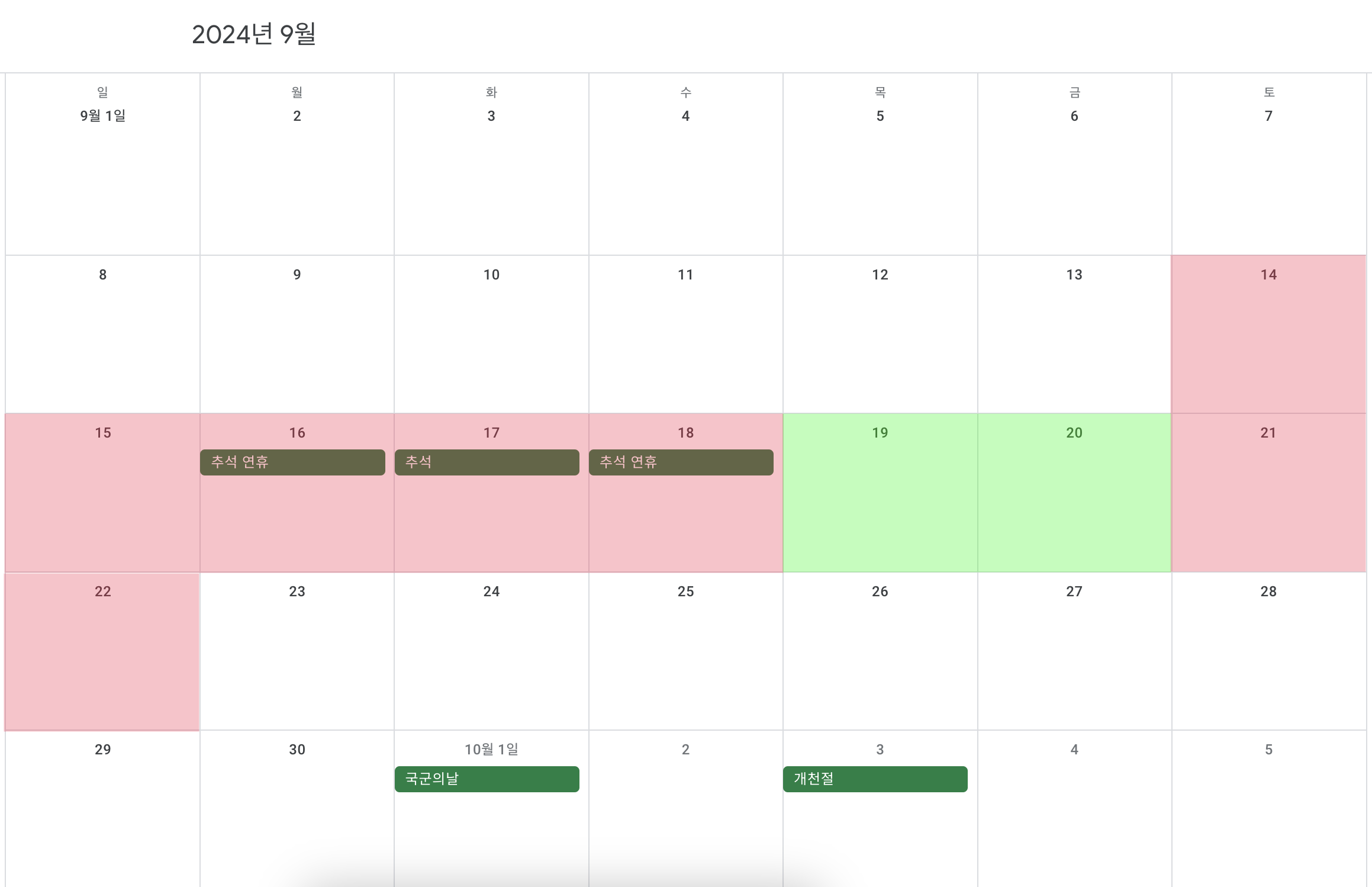2024년 9월 달력