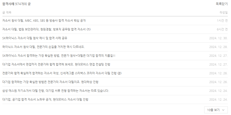 자소서 첨삭 대필