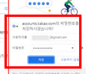 다음 자동로그인 설정 해제 방법 소개