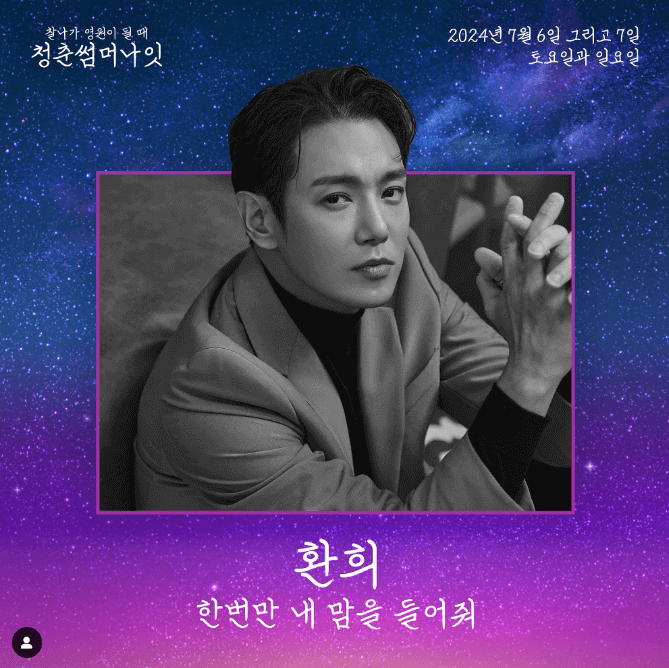 청춘썸머나잇 2024