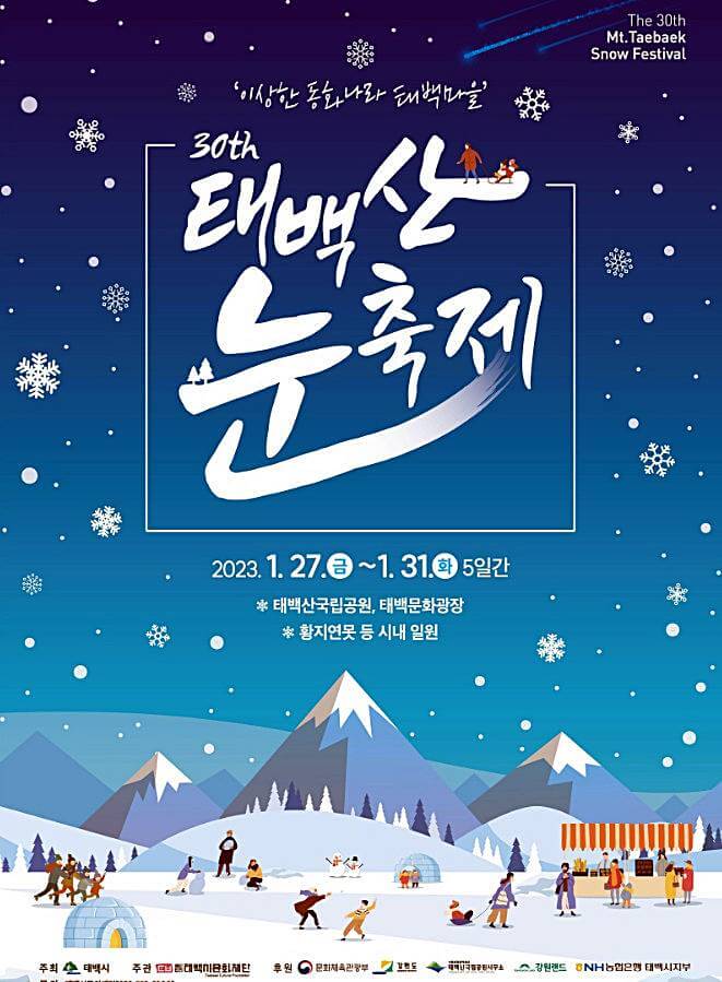 강원도-태백산-눈축제-포스터