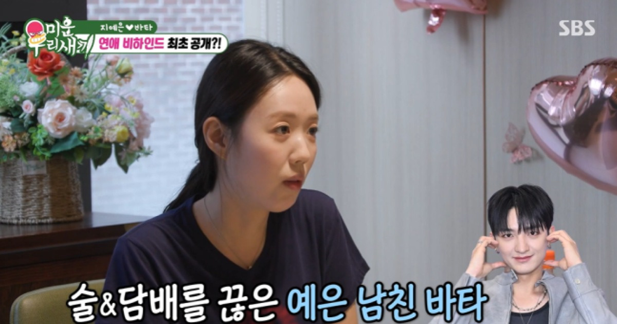 지예은 바타 연애