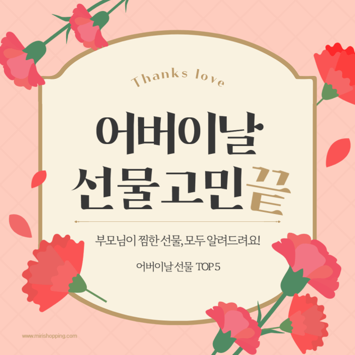 어버이날 선물 추천 순위