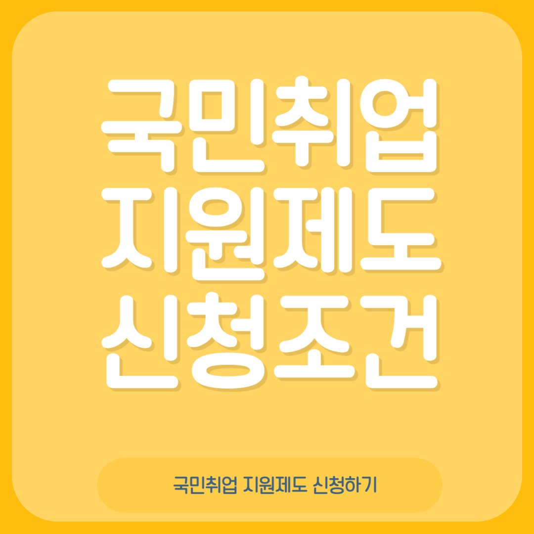 국민취업 지원제도