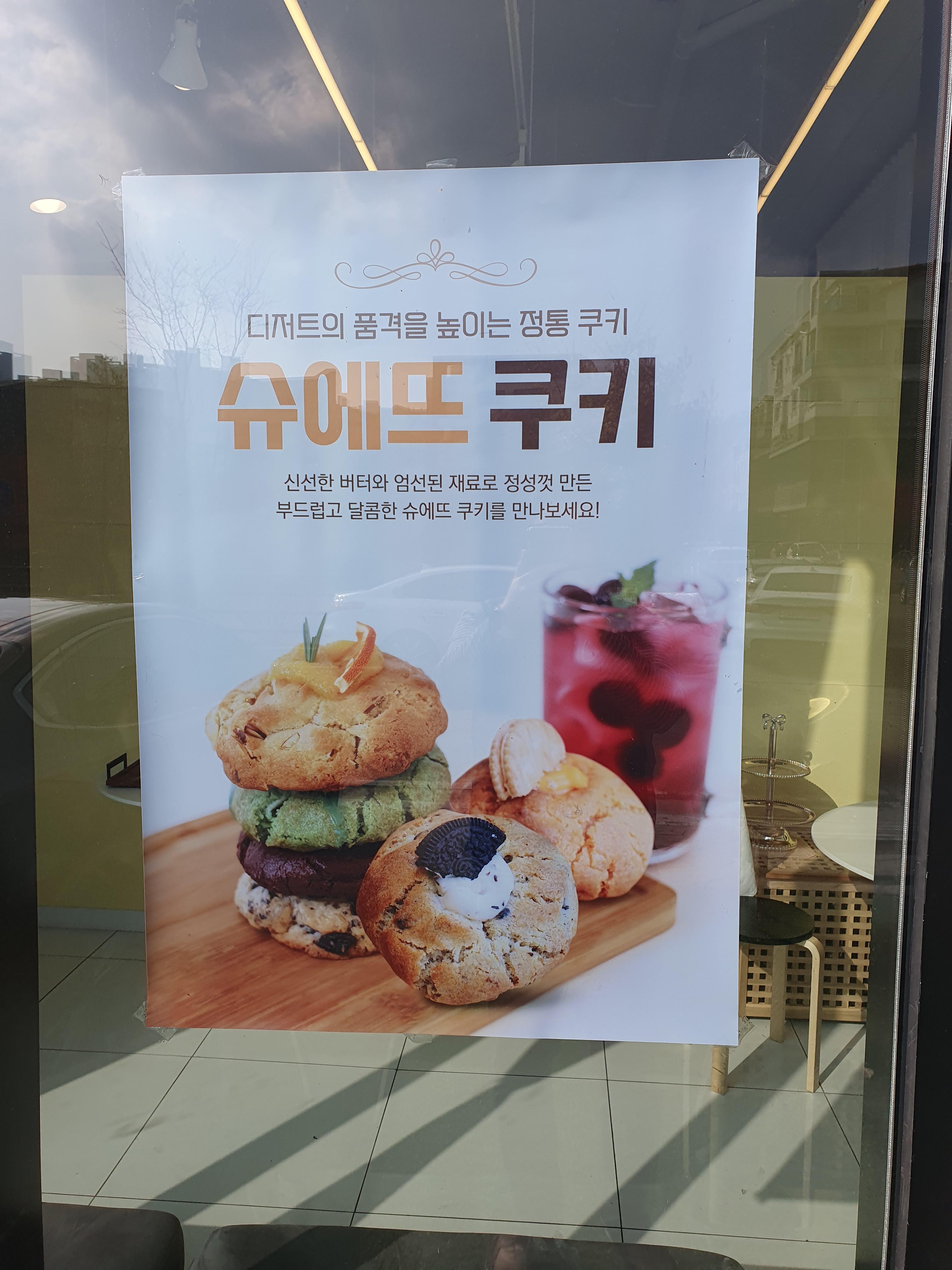 여기가 쿠키 전문점이야! 라고 붙여진 포스터