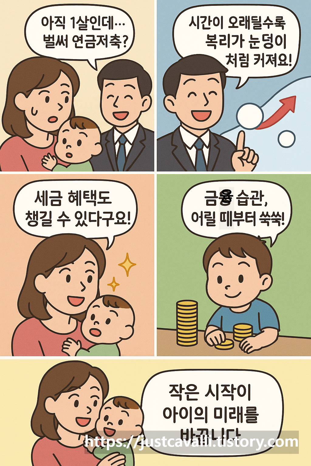 아이 이름으로 연금저축 시작하면 생기는 세 가지 장점