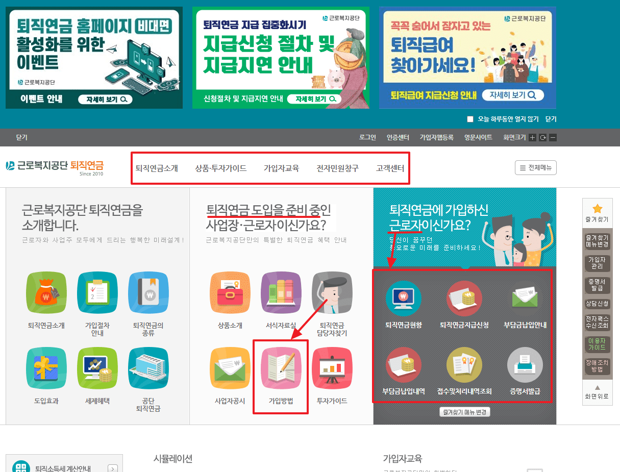 근로복지공단 퇴직연금 홈페이지