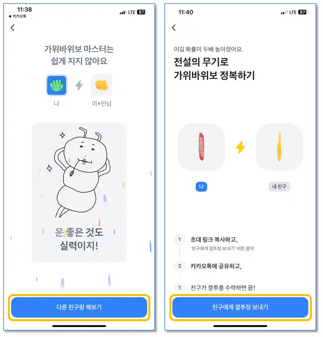 토스-가위바위보-이벤트-친구에게-공유하기-화면