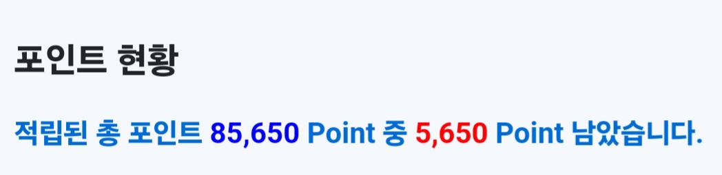 지금까지 R패널에서 활동하면서 얻은 포인트