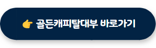 무직자 소액대출 골든캐피탈대부