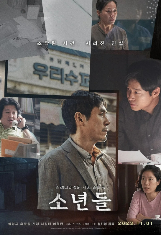 소년들 영화 포스터