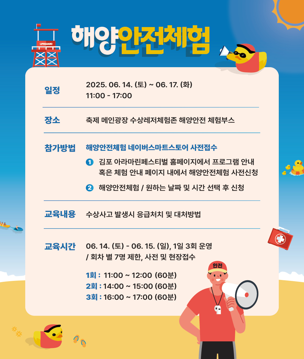 2025 김포 아라마린페스티벌