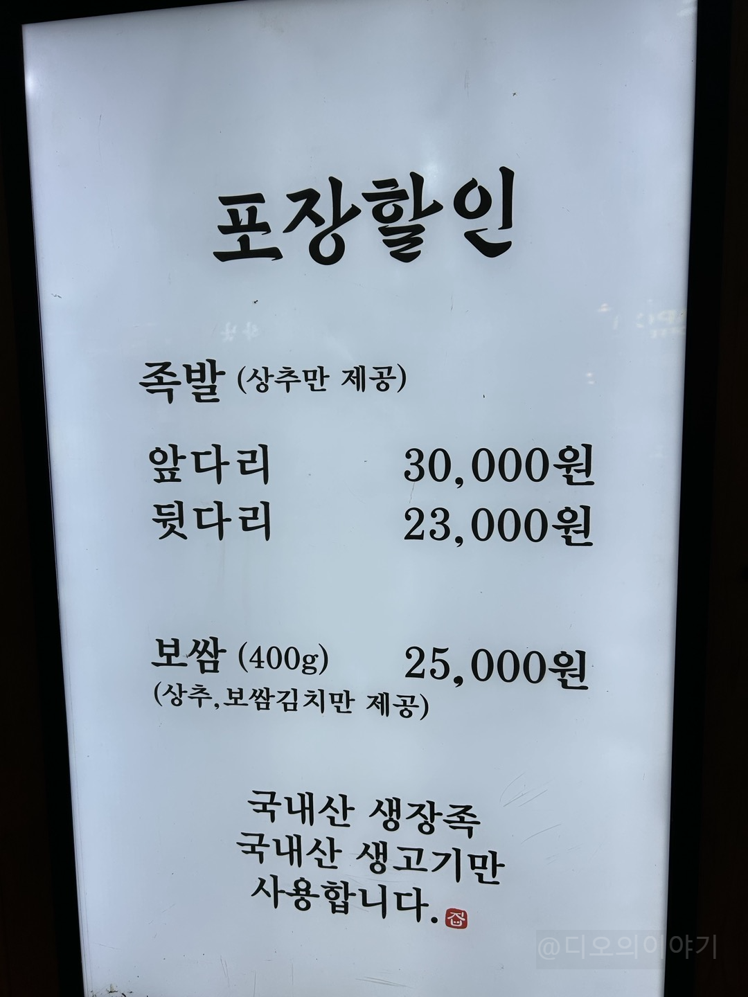 족발당 포장할인