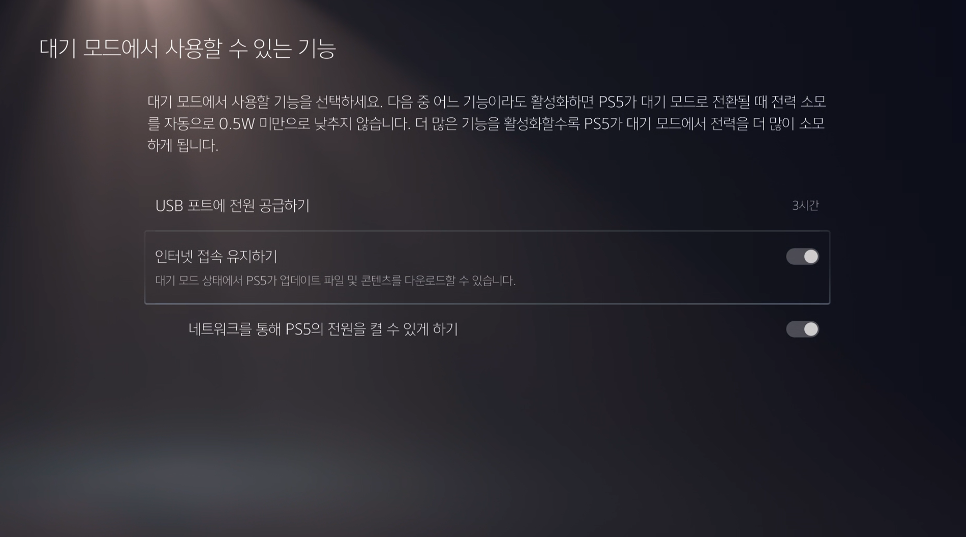 ps 리모트 플레이 - PS5 설정 대기모드