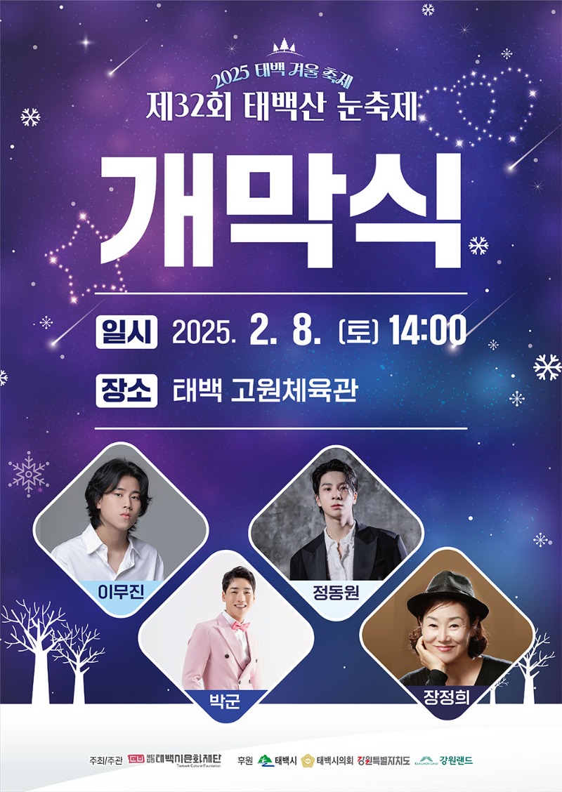 태백산 눈축제