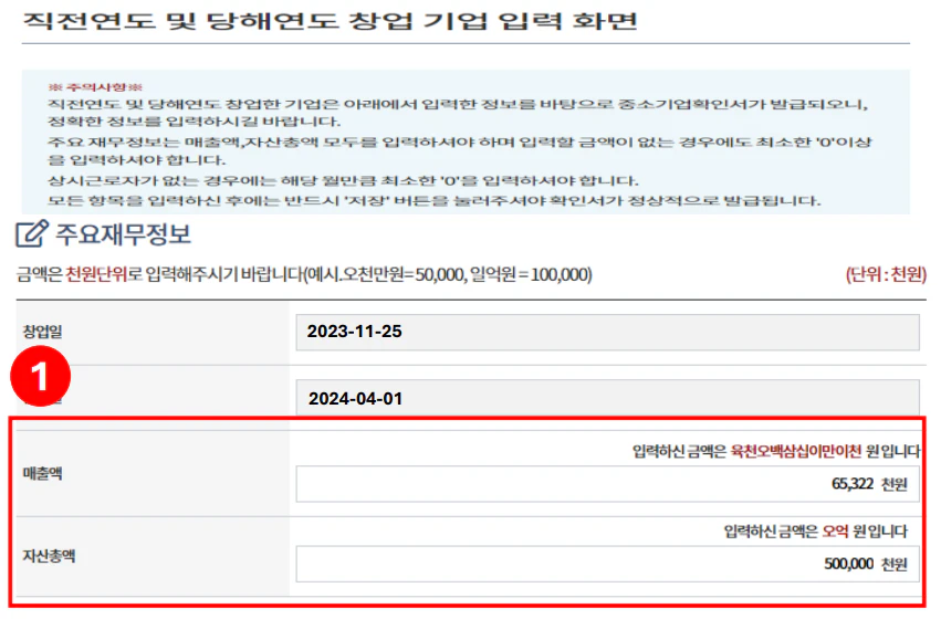 재무정보 입력 화면