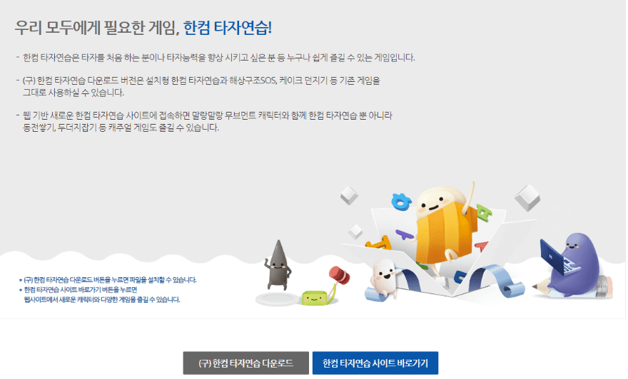 한컴타자연습무료설치