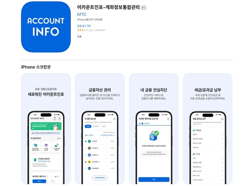 어카운트인포_앱_ios