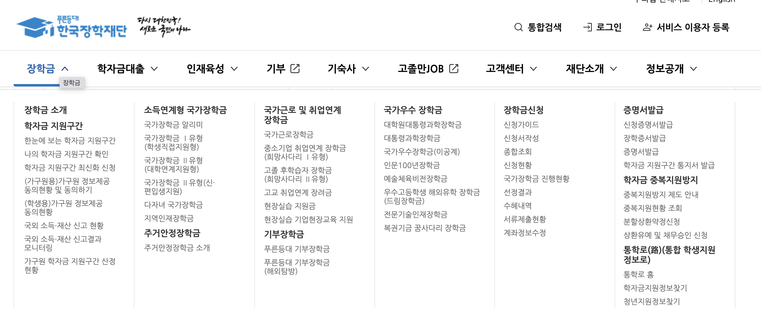한국장학재단에서 운영하는 장학금 프로그램 안내 메뉴