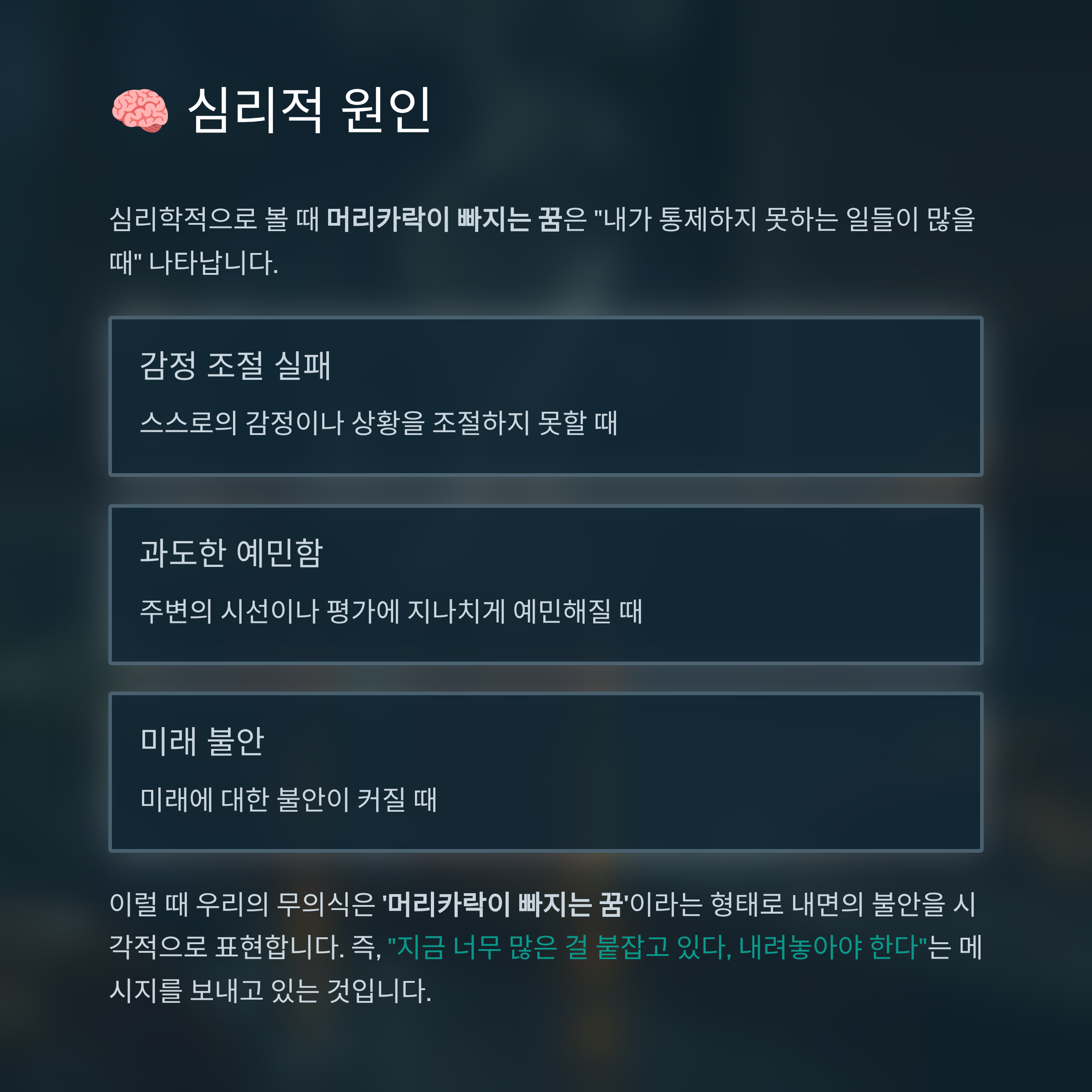 머리카락이 빠지는 꿈 알아보기