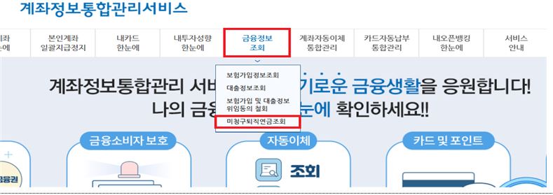 미청구퇴직연금 신청방법