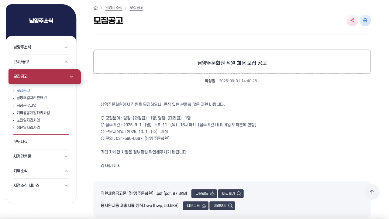 남양주시청-공공일자리-상세-2025년9월 Large