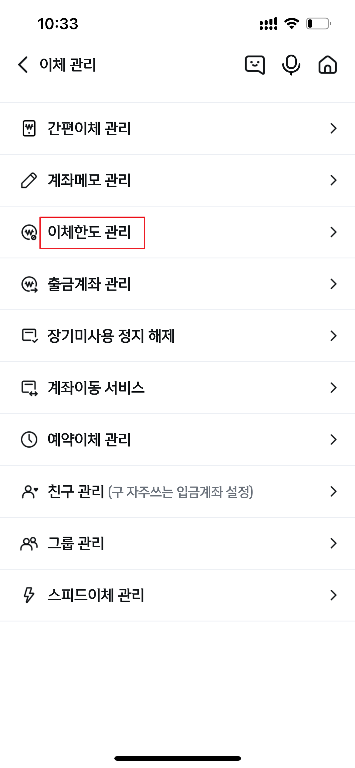 신한은행 이체한도변경 이체한도관리