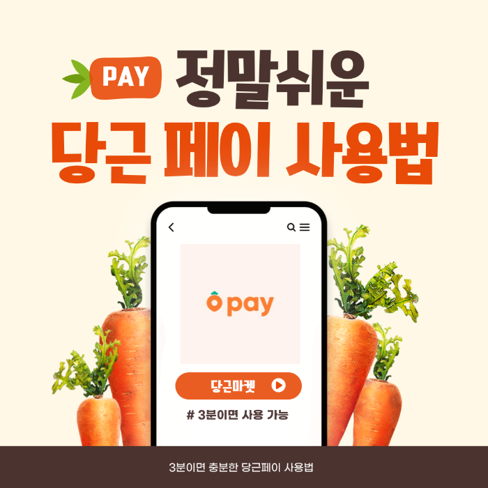 당근페이 사용법
