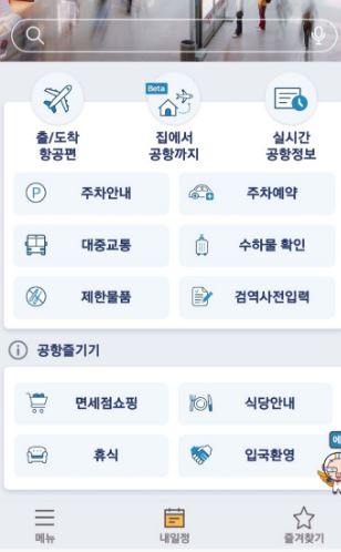 인천공항 가이드