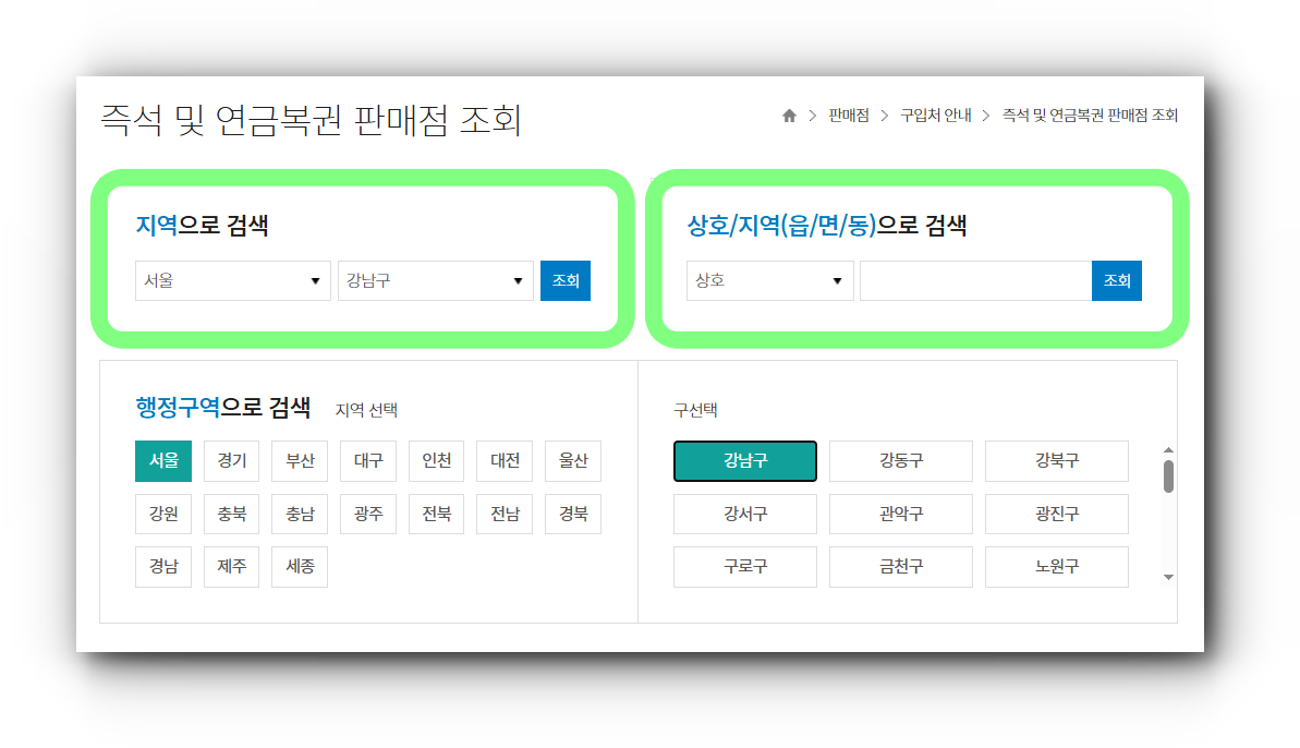 연금복권 당첨번호 264회 당첨결과 조회