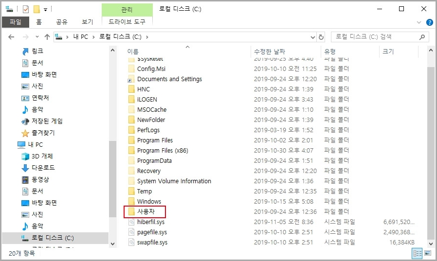 사용자 폴더