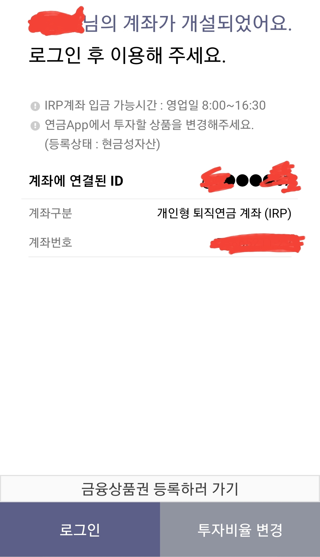한국투자증권 IRP 계좌 개설하는 방법