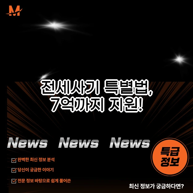 전세사기