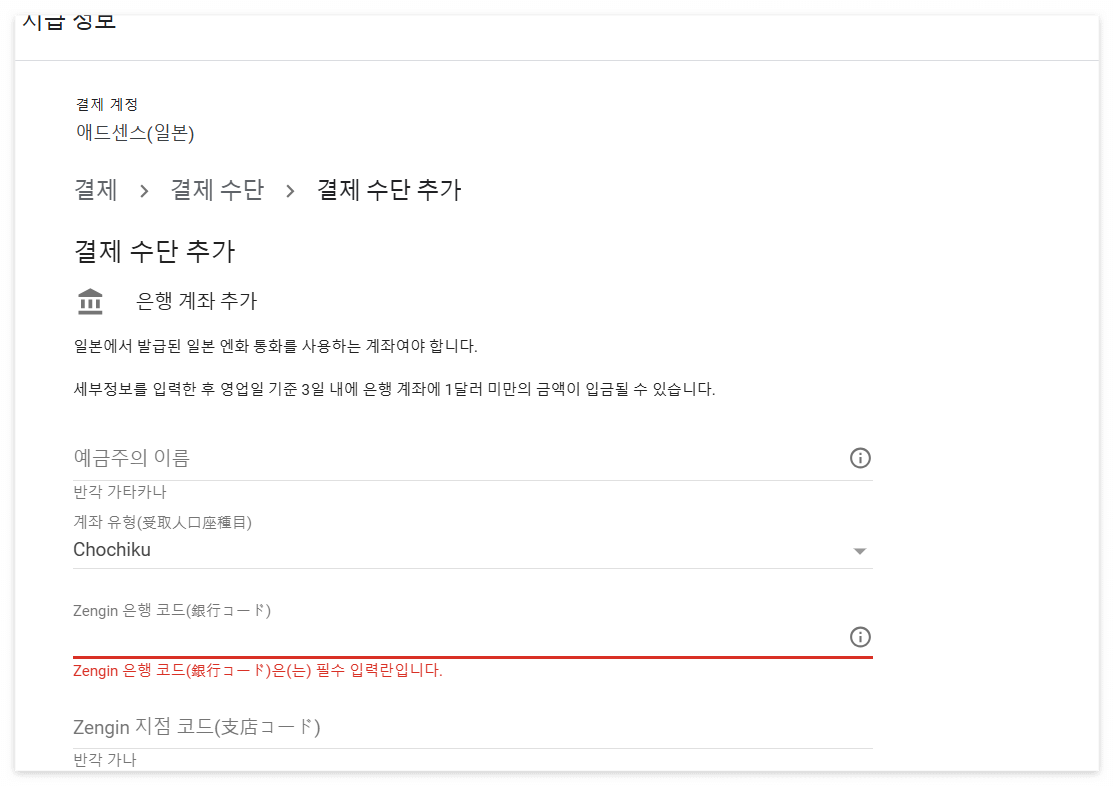 핀코드 입력 후 입금 계좌 추가