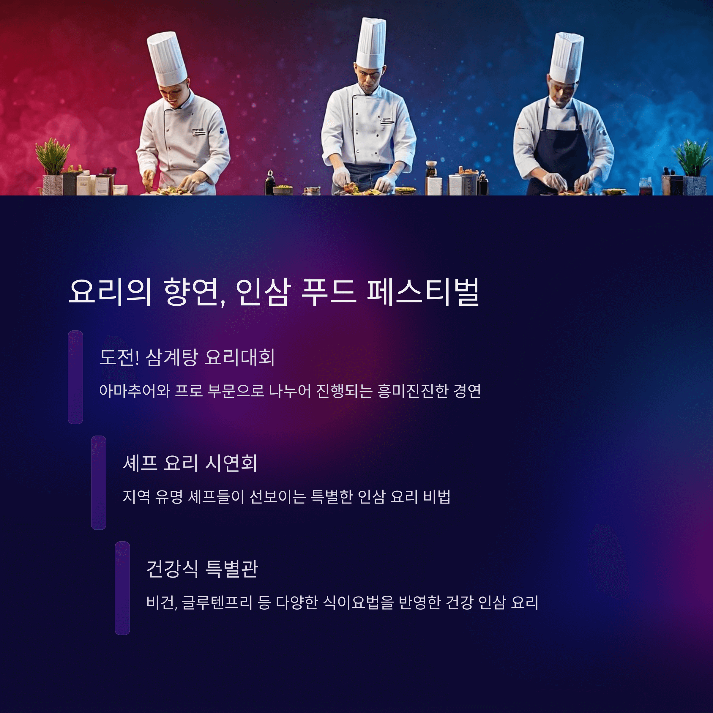 요리의 향연&amp;#44; 인삼 푸드 페스티벌