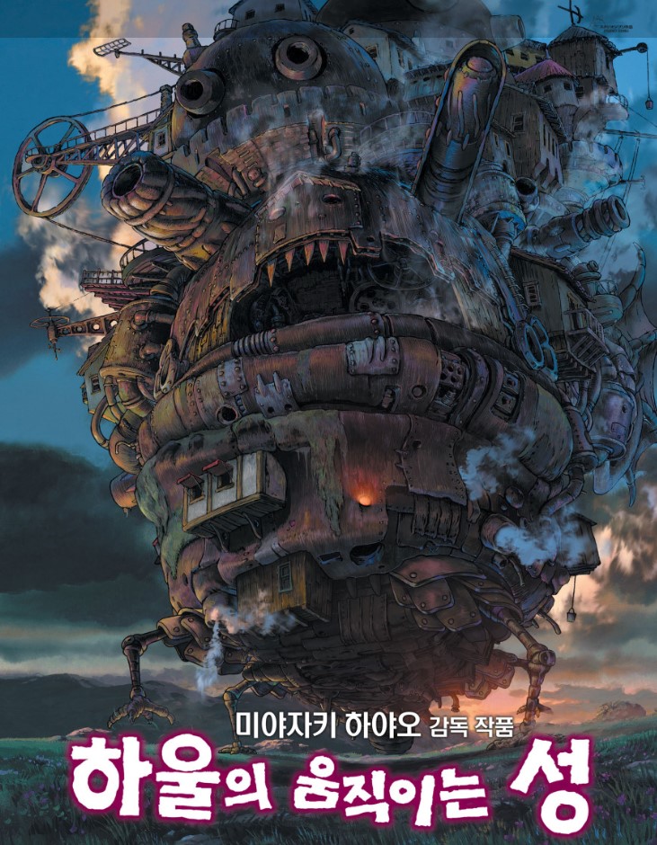 하울의 움직이는 성