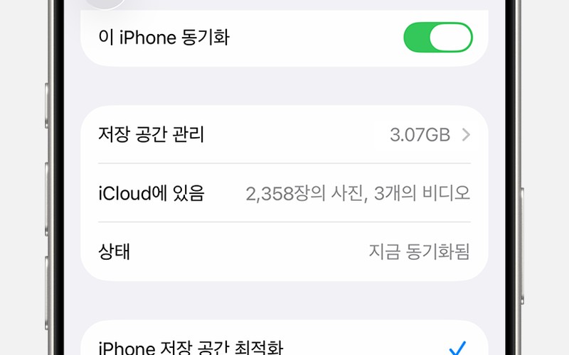 아이클라우드 저장 공간 부족 해결법: 요금제 비교 및 사진 백업 정리 가